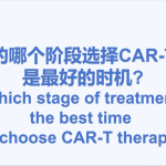 At which stage of treatment is the best time to choose CAR-T therapy?